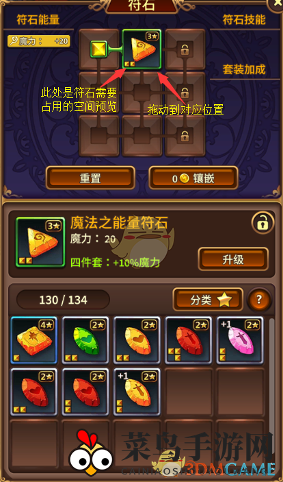 《奥拉索斯战纪》符石镶嵌介绍