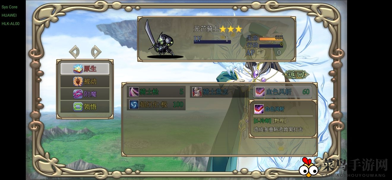 《幻化见闻录》光芒骑士技能深度解析