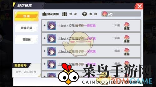 《封印战记》鲜花有什么用