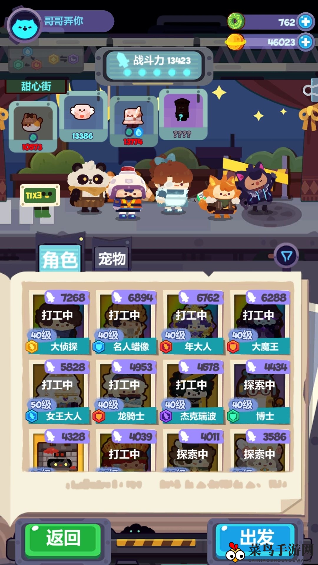 《妙奇星球》抓情书阵容搭配攻略