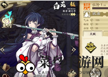 《天地劫：幽城再临》白菀技能搭配攻略