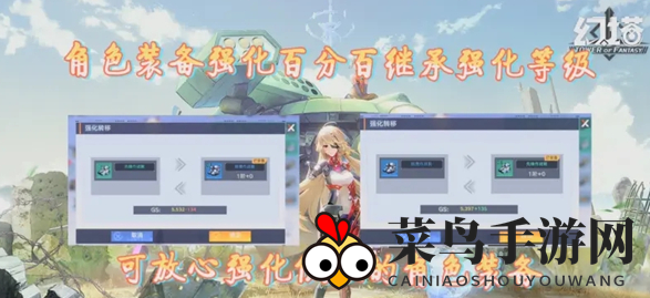 《幻塔》强化经验继承情况介绍