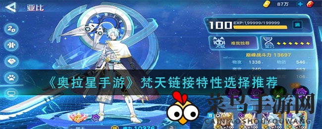 《奥拉星》梵天搭配秘籍，轻松解锁战场霸主之路