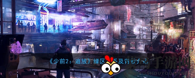 《少前2：追放》绿洲秘境揭晓，派系冲突与独特景观深度解析