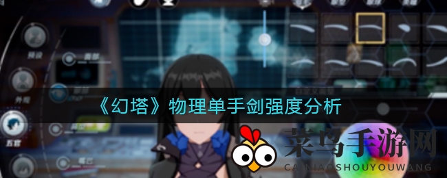 《幻塔》神秘剑锋初露端倪，短冷却高伤力，单挑霸主揭秘在即