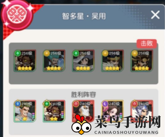 《小浣熊百将传》汴京战纪吴用通关攻略