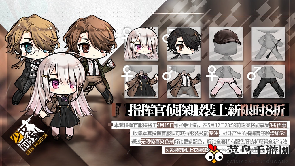 《少女前线》新装揭晓，侦探风“最后致意”4月15日亮相，八折优惠等你来！