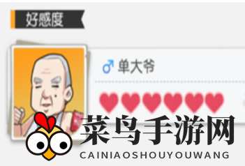 《小浣熊百将传》单大爷好感度任务完成攻略