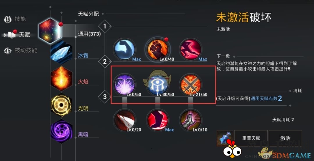 《天空之门》光系魔法师通用天赋选择介绍