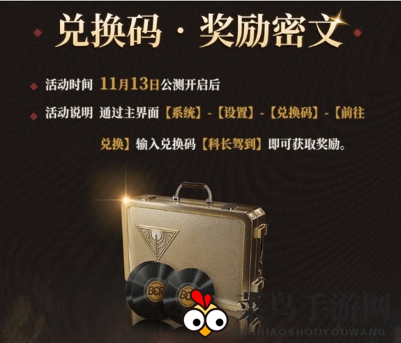 《异象回声》兑换码介绍大全