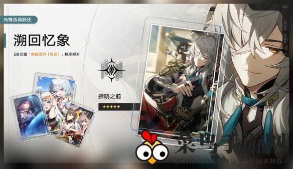 《崩坏：星穹铁道》2.0二期光锥池详览