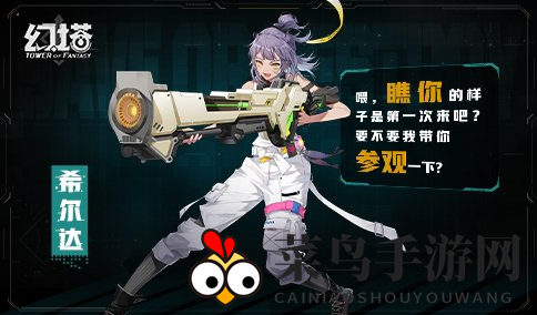 《幻塔》希达尔好感度礼物介绍