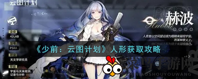 《少前：云图计划》人形资源攻略，轻松升级打造最强队伍