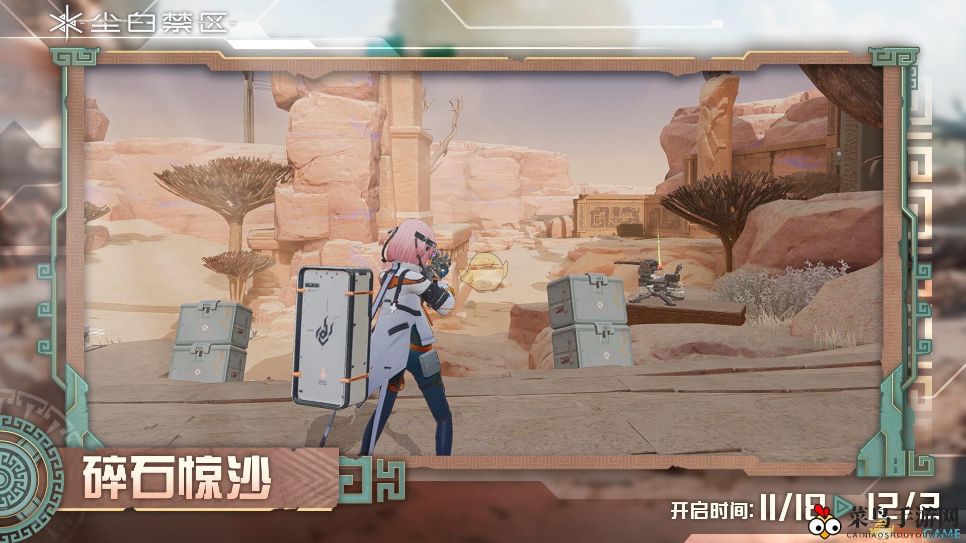 《尘白禁区》碎石惊沙活动解析图