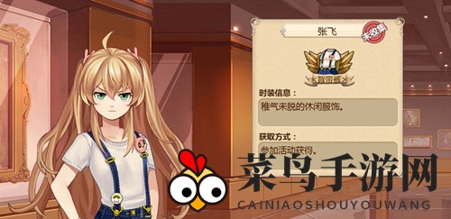 《姬魔恋战纪》张飞时装赏析