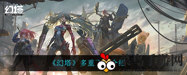 《幻塔》利器揭秘：飞弹连发，战力激增，探秘SR级装备奥秘