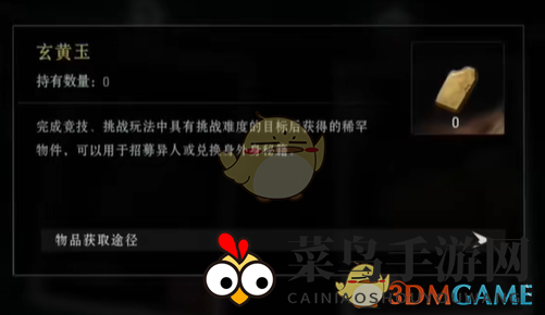 《异人之下》玄黄玉获取方法