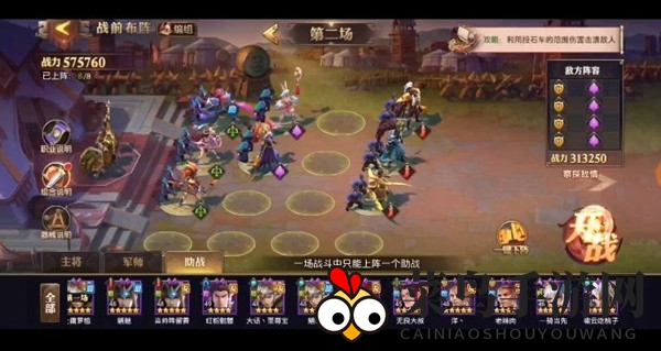 《少年三国志：零》赤壁之战第三船队第4关攻略详解