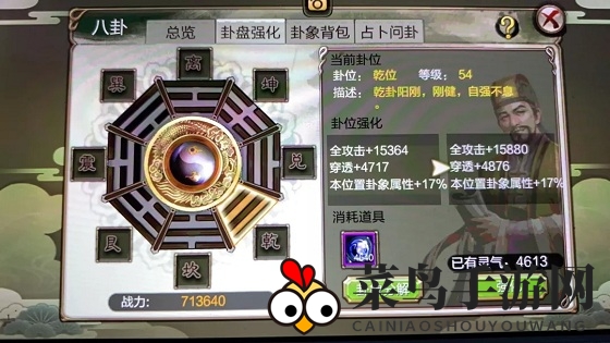 《天龙3D》八卦攻略：没有橙色卦象也能提升71万战！