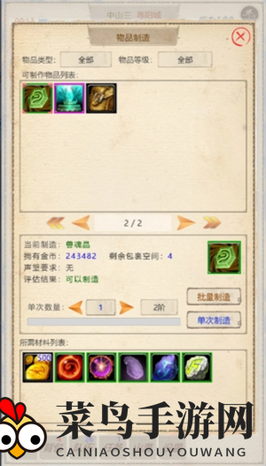 《山海奇闻2》抓宠道具获取方法