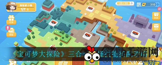 《宝可梦大探险》技能秘籍解锁，三合一磁怪战力大提升，一招制胜！