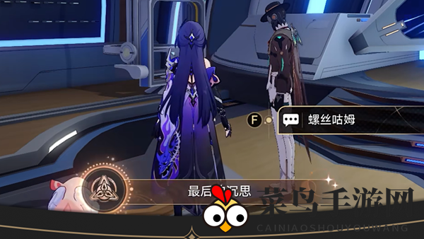 《崩坏：星穹铁道》终章启示成就攻略