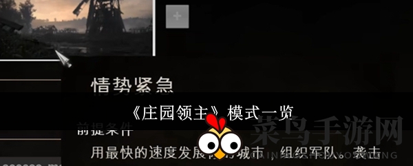 《庄园领主》生存三重奏：危机挑战、和平征服、繁荣建设，耐力智慧大考验