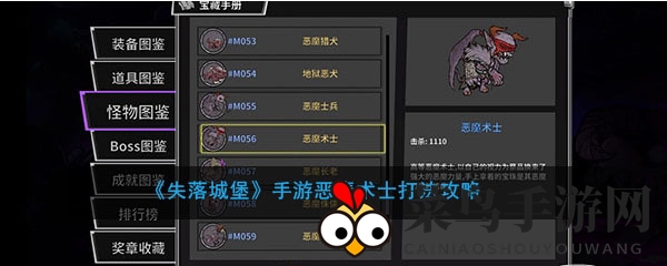 《失落城堡》手游恶魔术士攻略