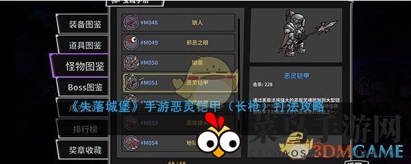 《失落城堡》恶灵铠甲挑战攻略：近身反击，轻松制胜技巧分享