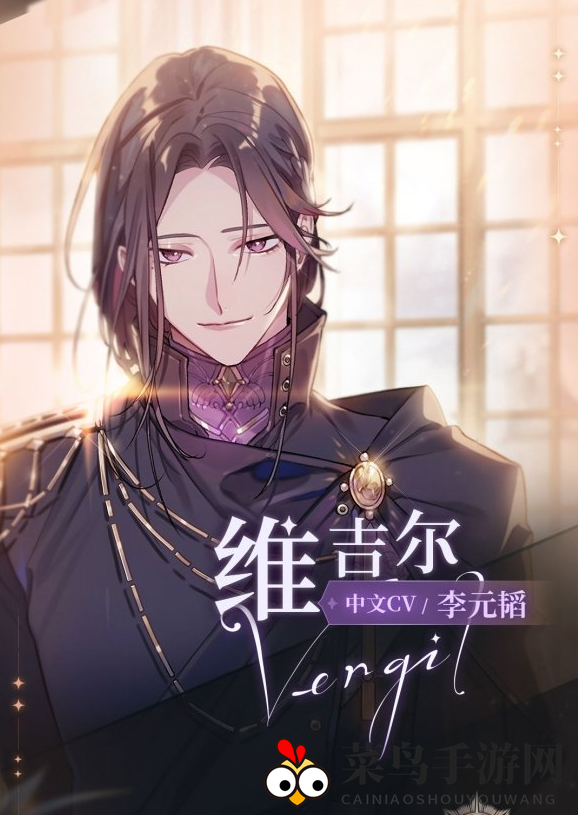 《少女的王座》维吉尔角色介绍