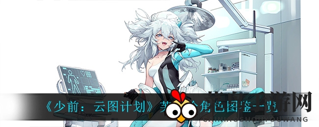 《少前云图计划》芙洛伦角色攻略大揭秘，手游新阵容搭配秘籍揭晓
