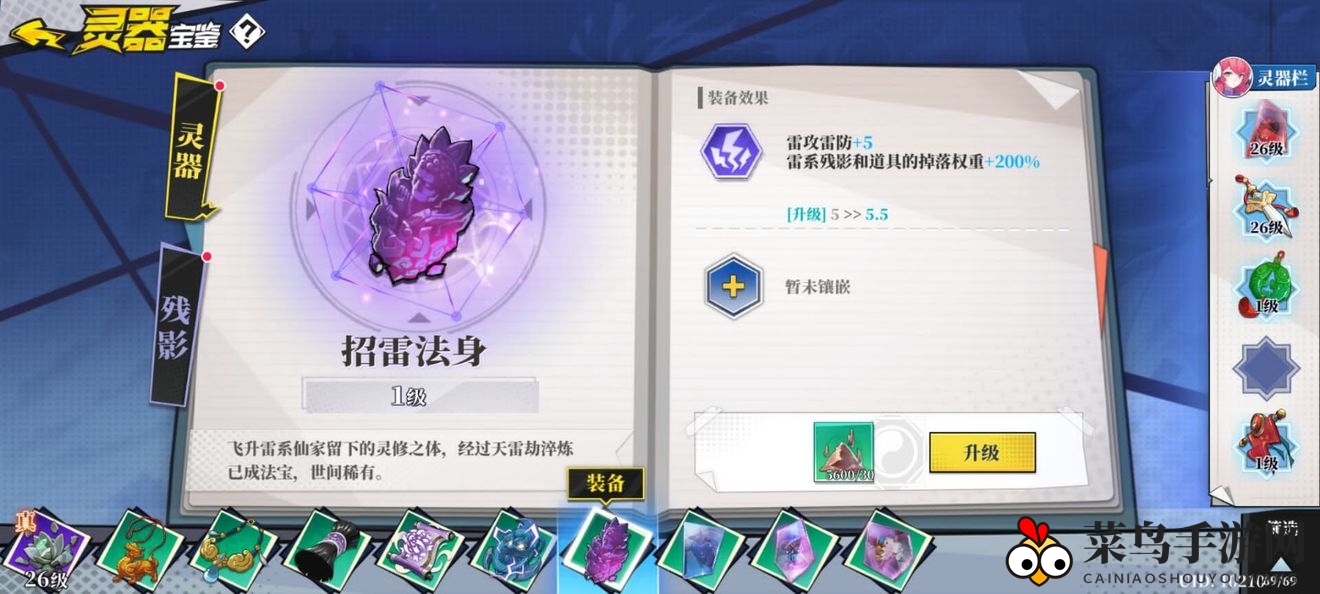 《奇门之上》何若琳灵器选择推荐