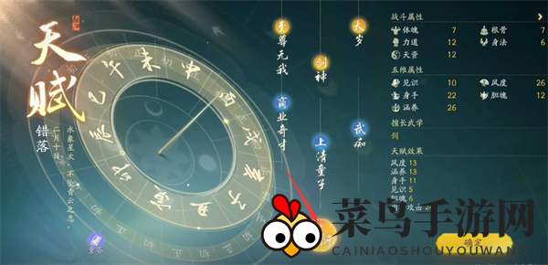 《射雕》天赋修改方法介绍