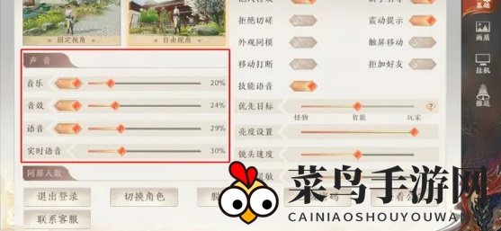 《天龙八部2》语音系统设置方法