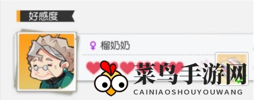 《小浣熊百将传》榴奶奶好感度任务攻略解析