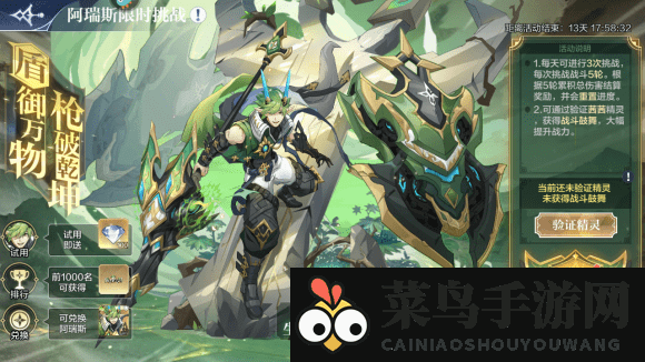 《奥奇传说手游》神曜永恒阿瑞斯获取途径一览