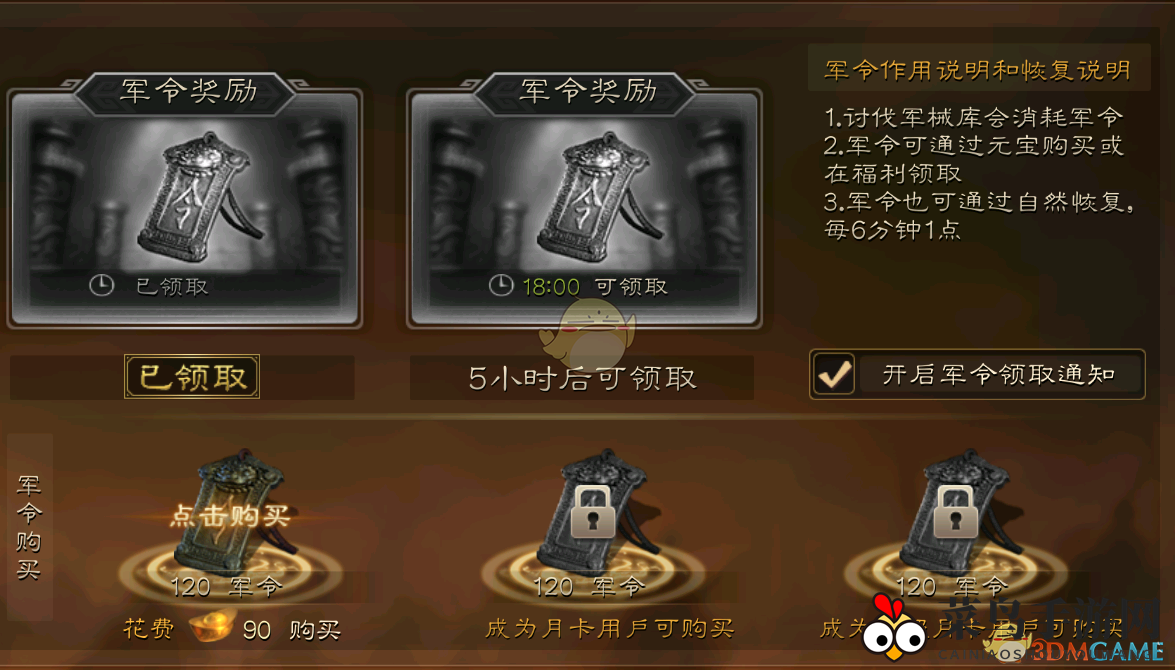 《布武天下》军令实用技巧介绍