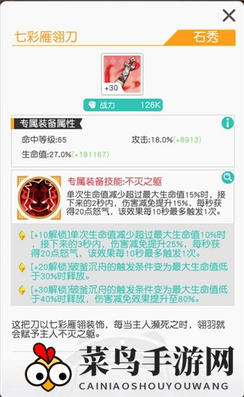 《小浣熊百将传》石秀专属武器培养解析