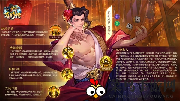 《小浣熊百将传》高衙内技能强度介绍