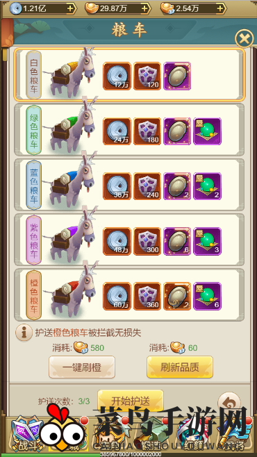 《天天怼三国》粮车守护技巧全解析