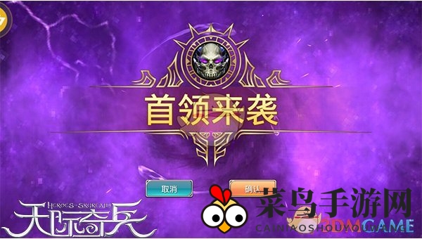 《天际奇兵》携手探秘，共战神秘BOSS宝藏争霸战