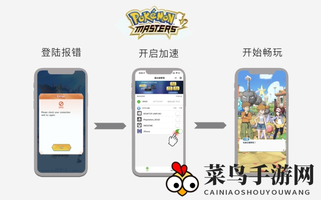 《宝可梦大师》安装详解：如何应对20103联网难题