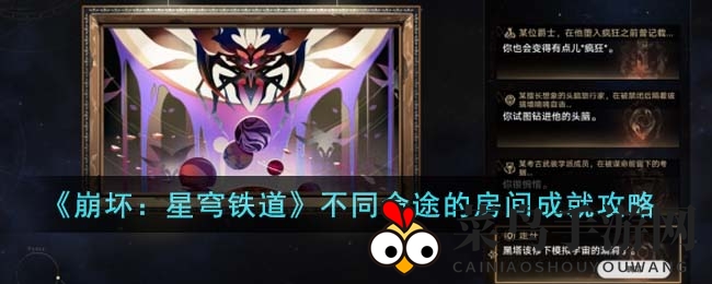 《崩坏星穹铁道》成就攻略：解锁神秘“不同命途的房间”秘境