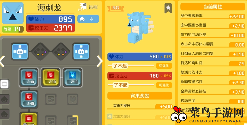 《宝可梦大探险》海刺龙技能选择攻略