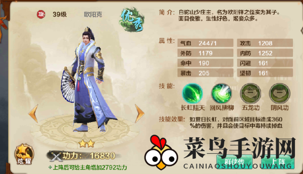 《射雕英雄传》再探归云庄BOSS欧阳克攻略