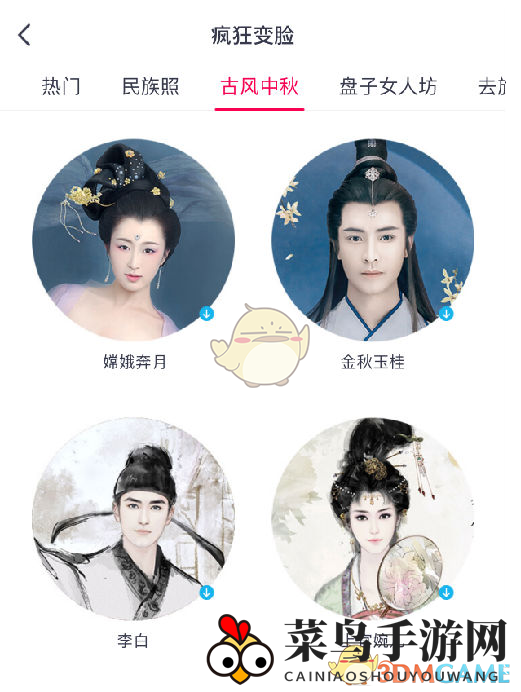 《天天P图》中秋主题全新升级，古风美颜等你来挑战