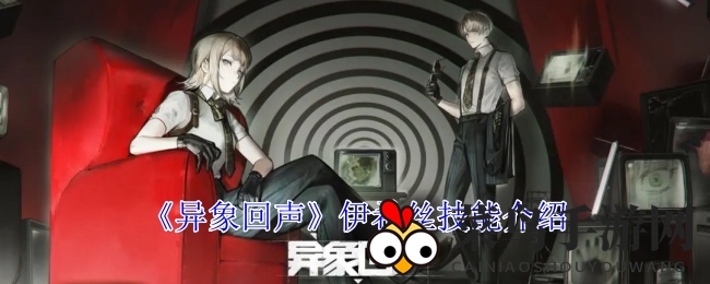 《异象回声》新角色揭秘：伊希丝战斗技能详解，助力战友重生