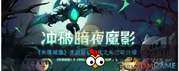 《失落城堡》跨界《异化之地》，揭秘夜魔挑战赢宝箱攻略