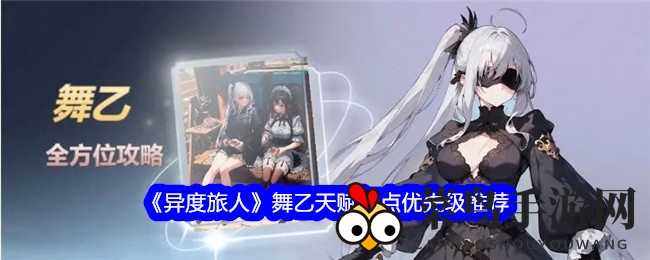 《异度旅人》舞乙火力全开：揭秘高效天赋搭配，先锋崛起之道