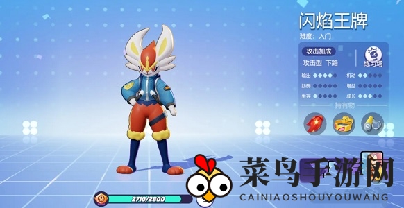 《宝可梦大集结》闪焰王牌深度解析